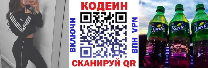 Codein напиток Lean (лин) Купить Тосно